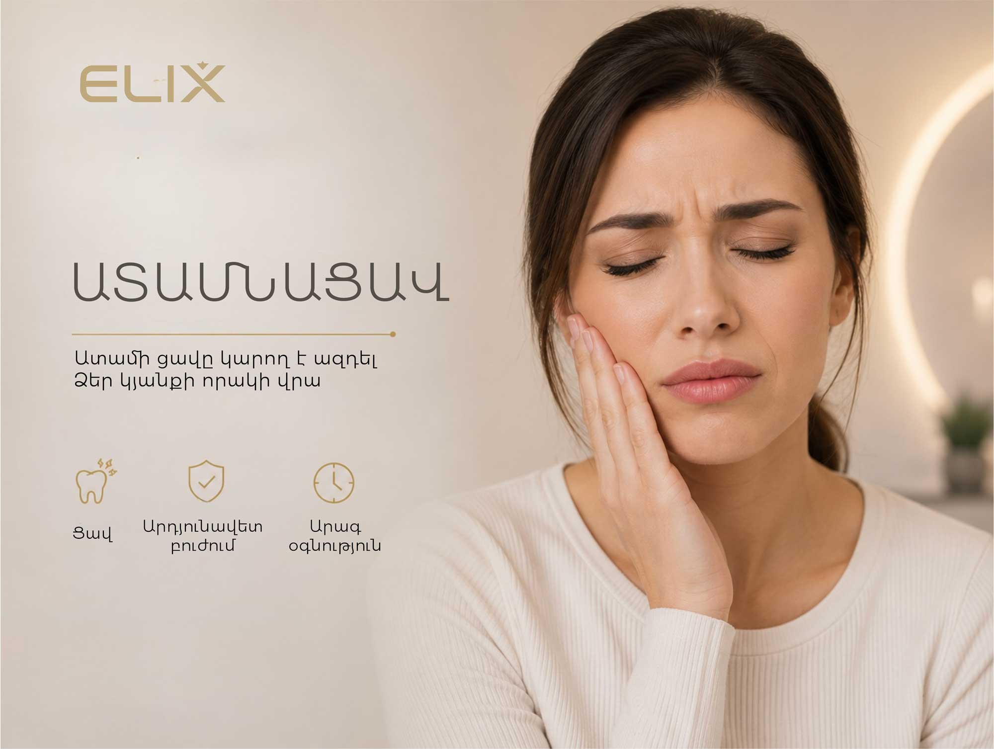 Ատամի ցավ